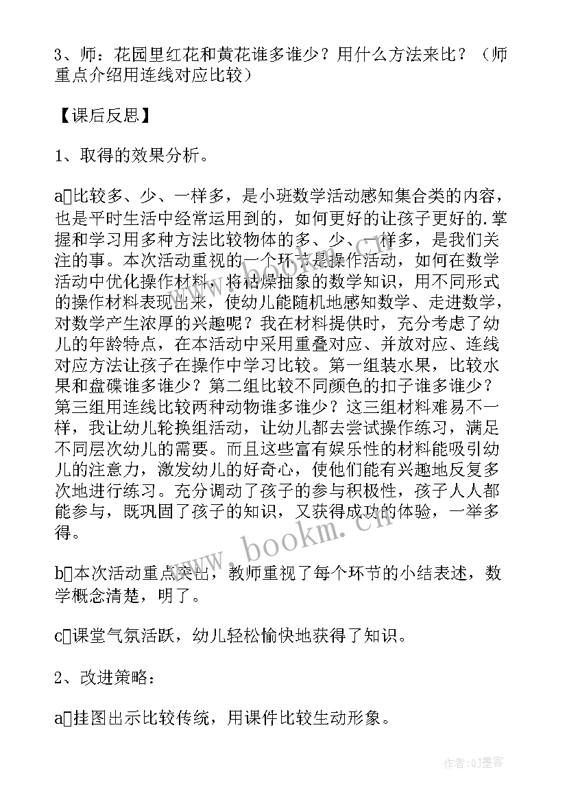 最新幼儿园小班数学活动教案及反思(优质5篇)