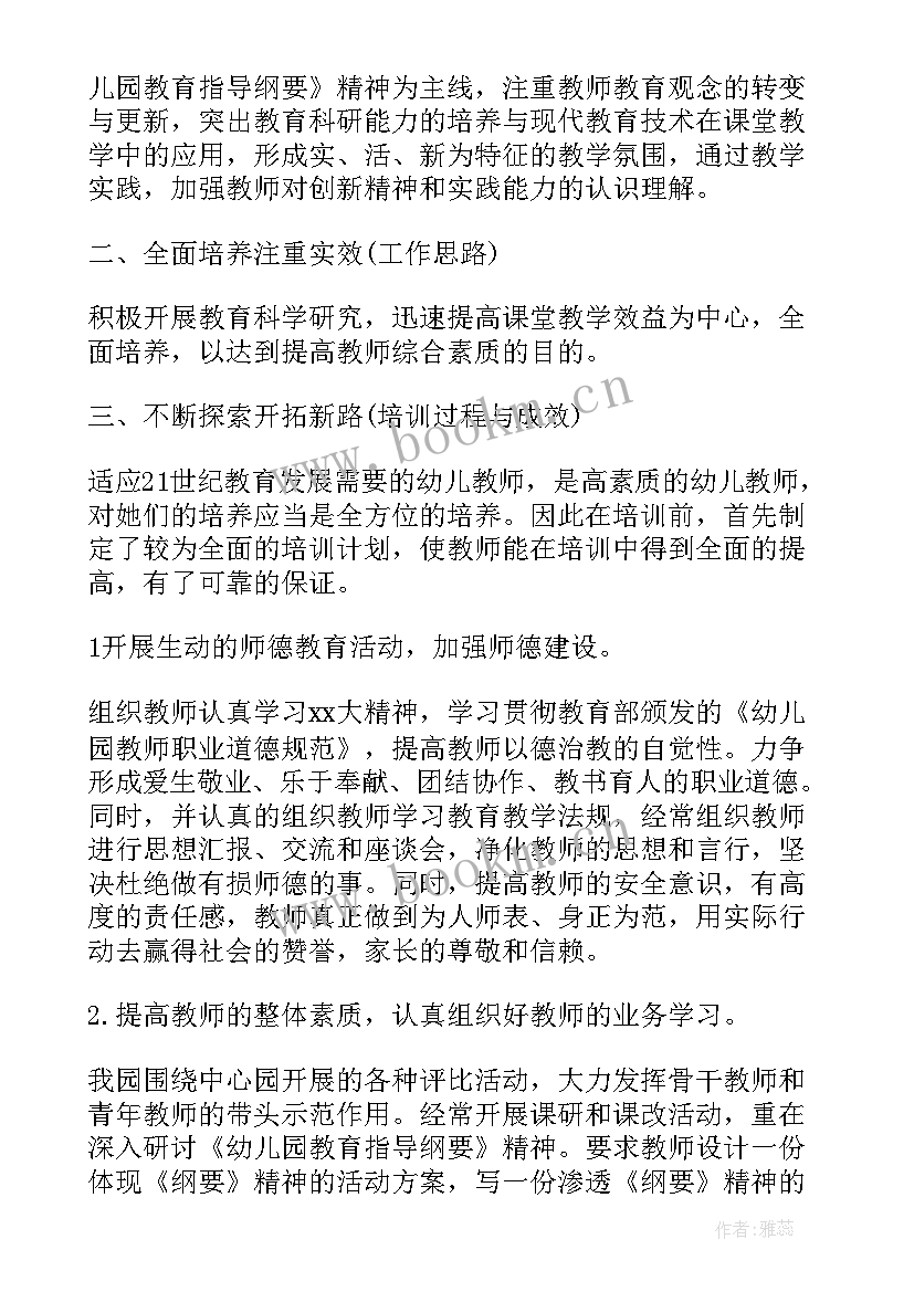 最新幼儿园新教师入职培训计划和方案(实用5篇)