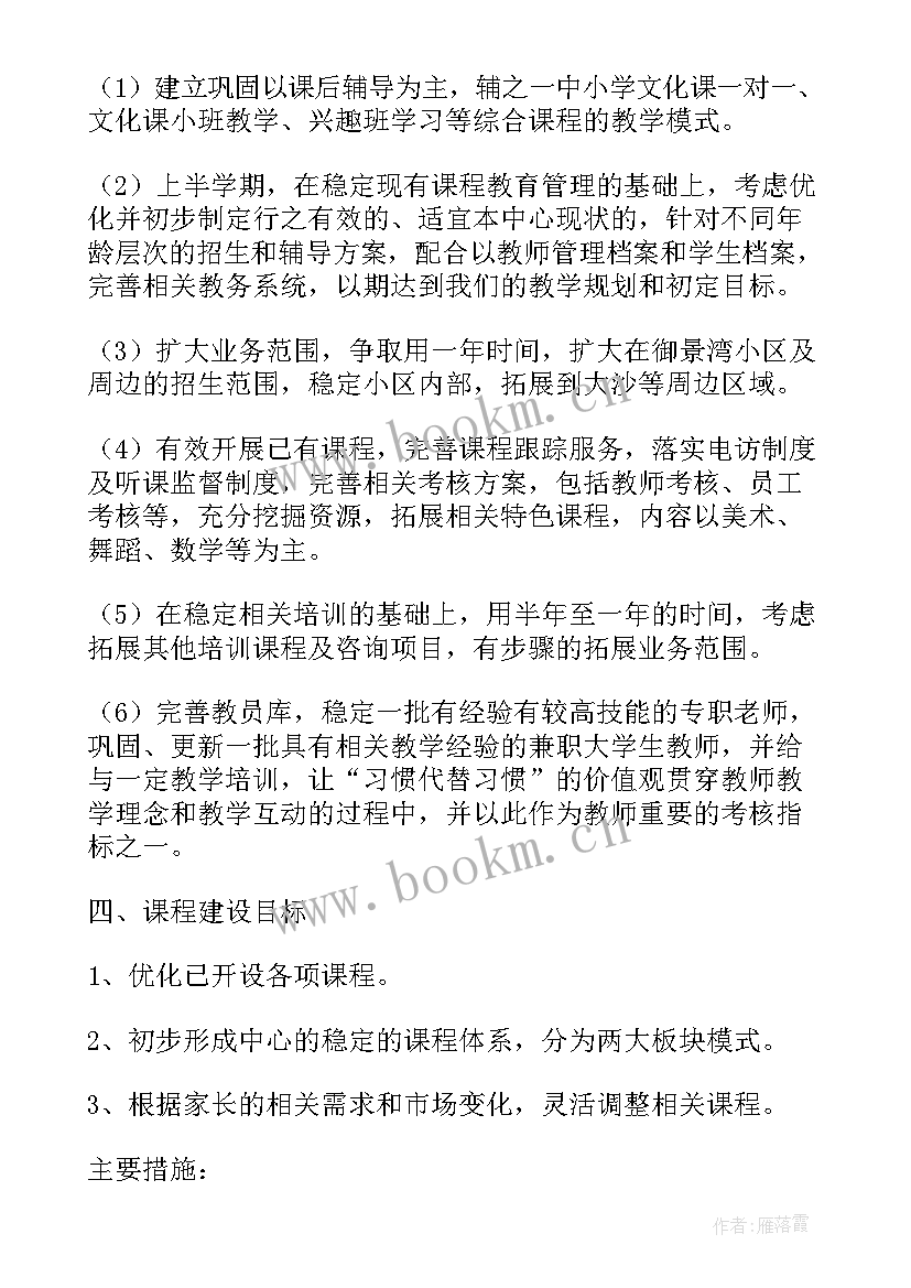 续班计划表 教育机构续班工作计划(优质5篇)