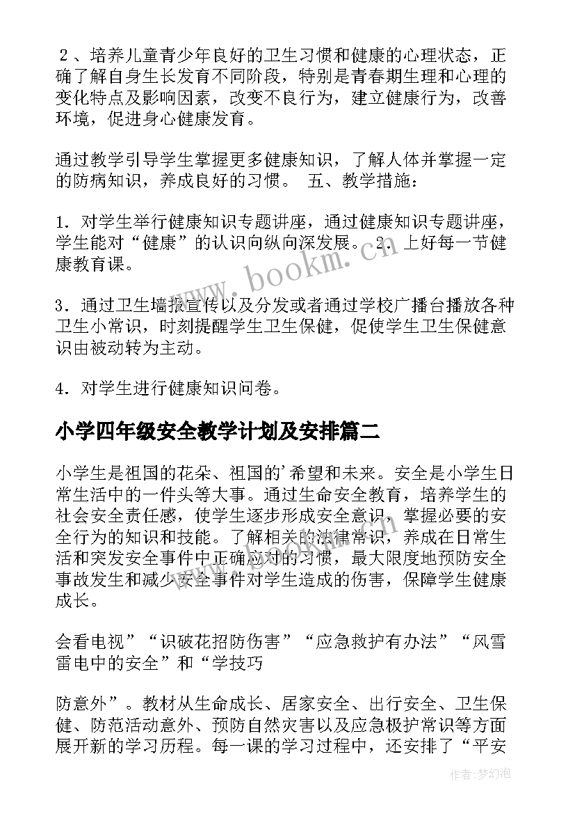 小学四年级安全教学计划及安排(优质10篇)