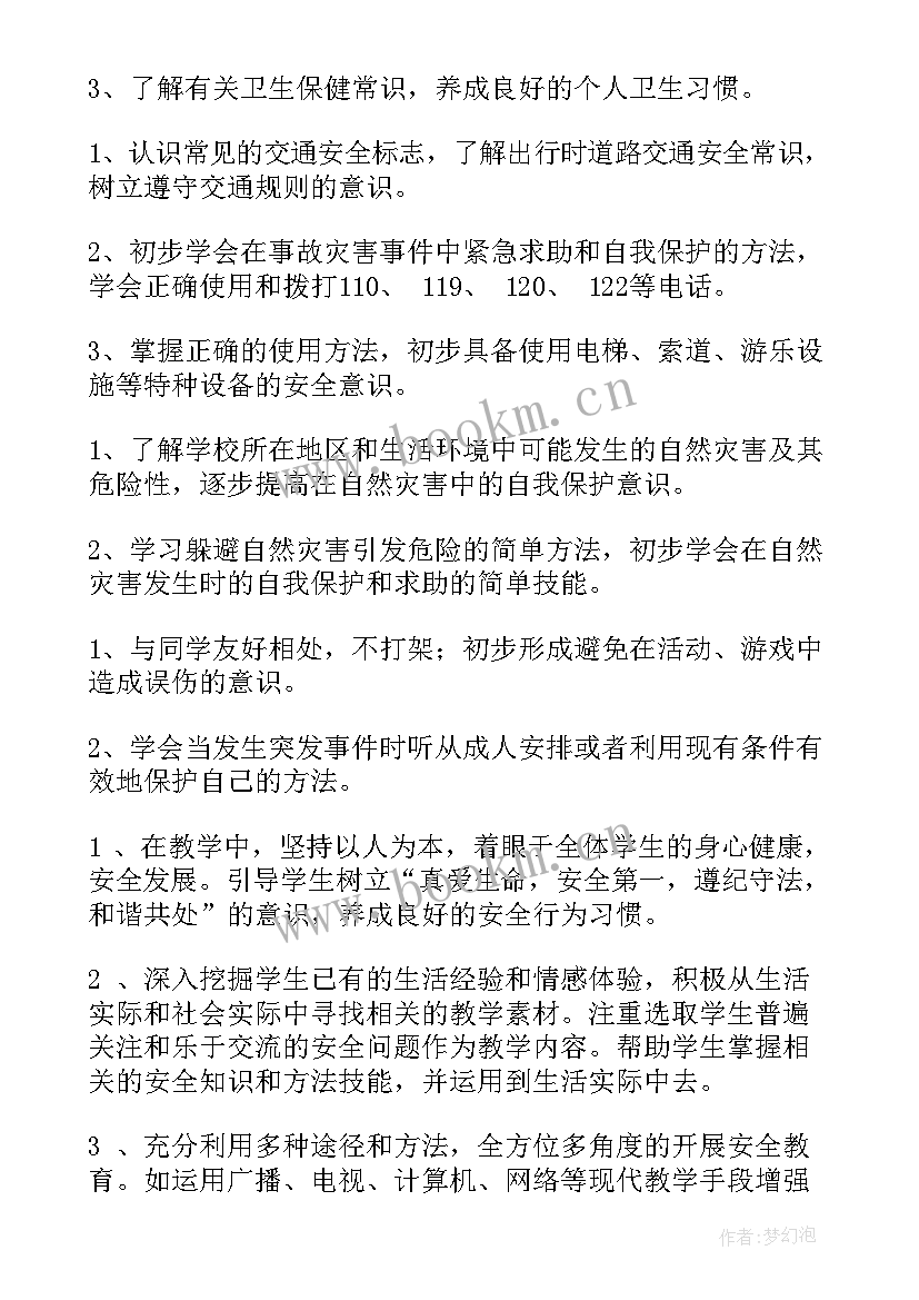 小学四年级安全教学计划及安排(优质10篇)