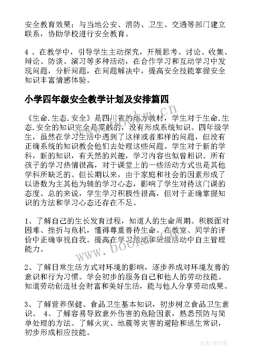 小学四年级安全教学计划及安排(优质10篇)