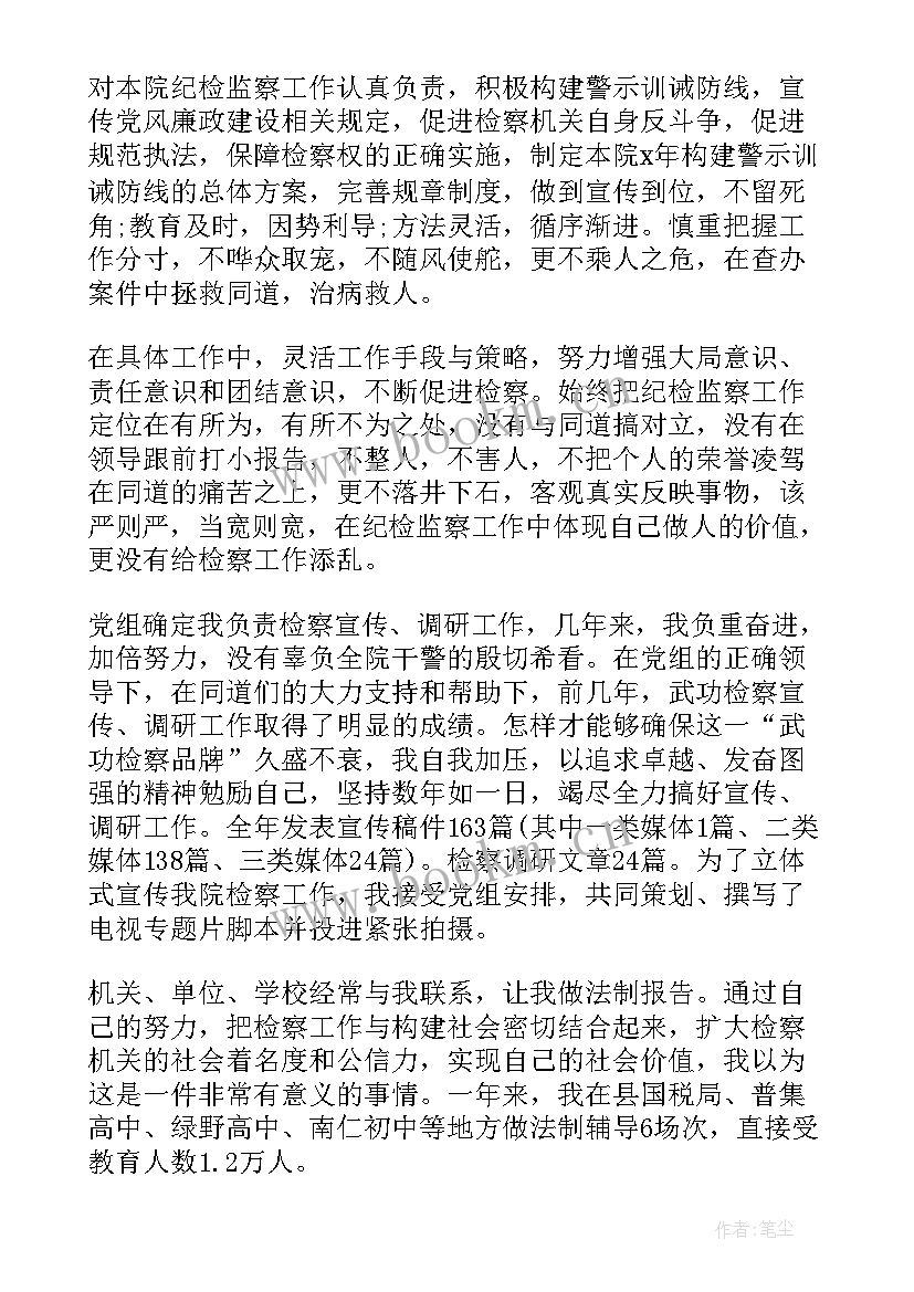 2023年检察院干部述职述廉报告(优秀5篇)