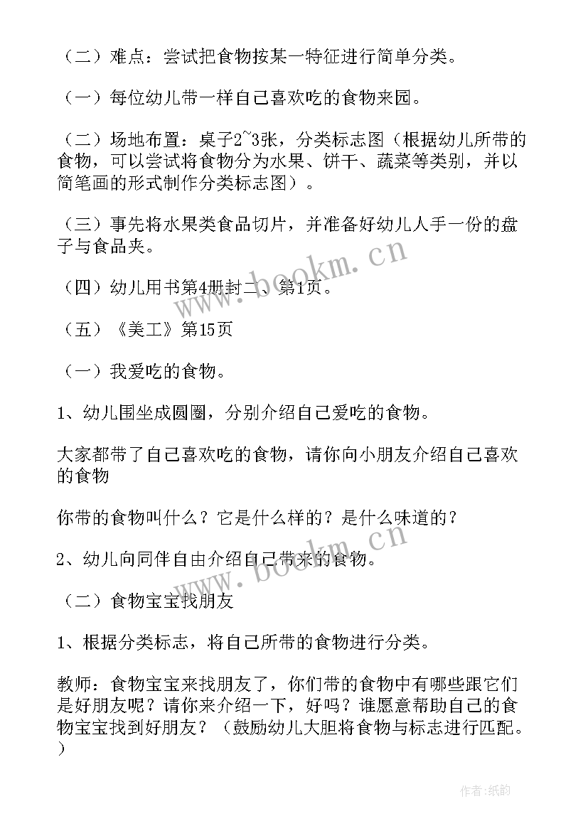 小班社会教案我爱妈妈 小班社会活动教案(精选10篇)