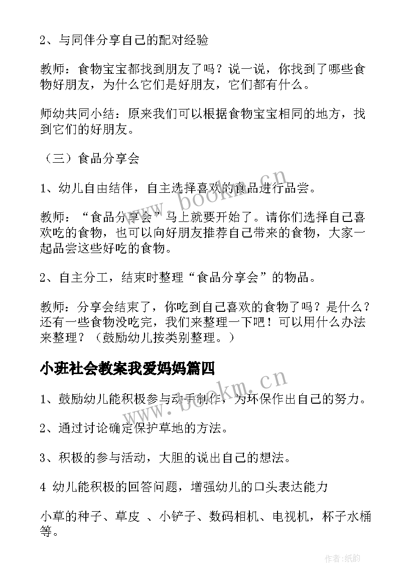 小班社会教案我爱妈妈 小班社会活动教案(精选10篇)