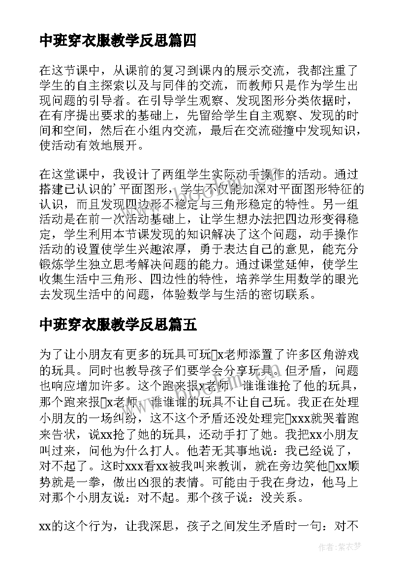 2023年中班穿衣服教学反思(汇总5篇)