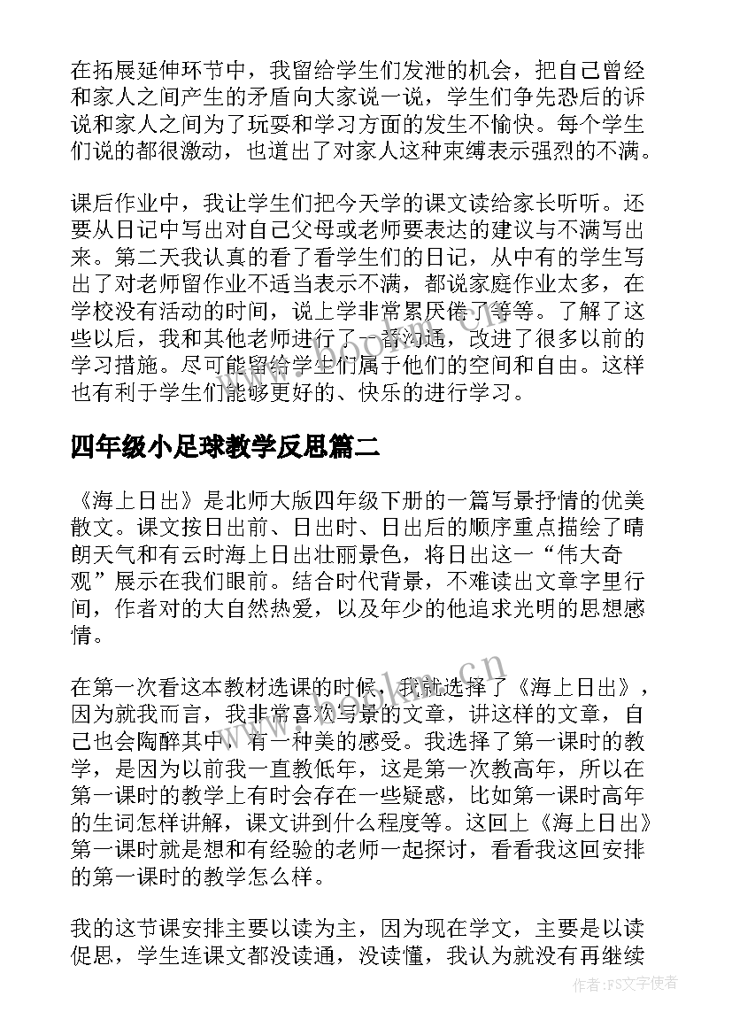 2023年四年级小足球教学反思 四年级教学反思(实用7篇)