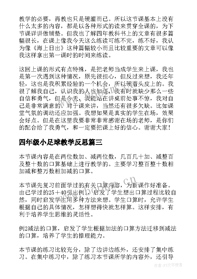 2023年四年级小足球教学反思 四年级教学反思(实用7篇)