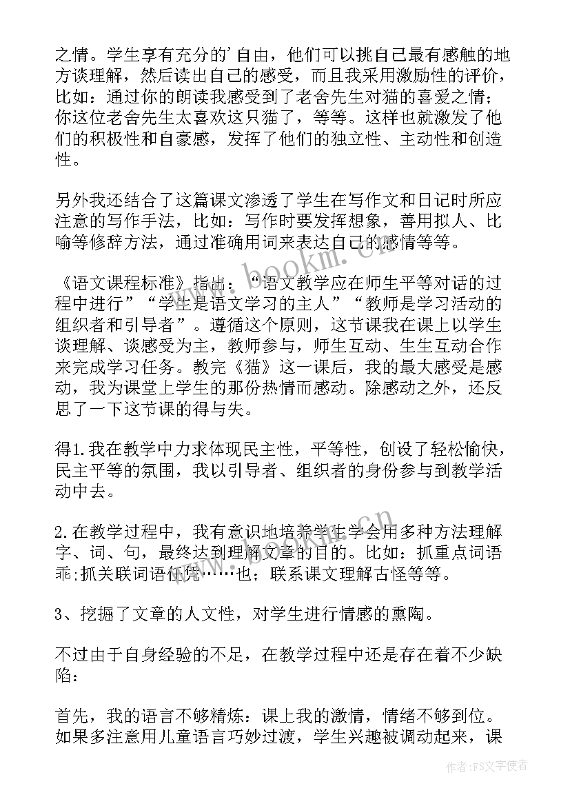 2023年四年级小足球教学反思 四年级教学反思(实用7篇)