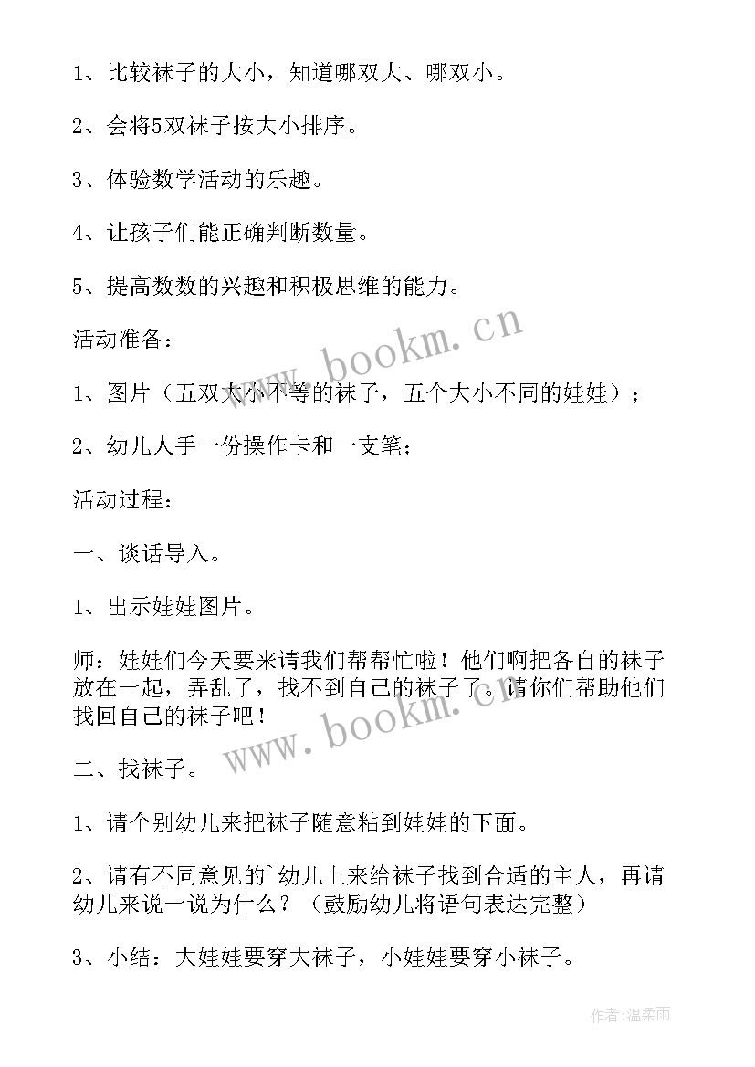 2023年中班数学超市教案(优秀5篇)