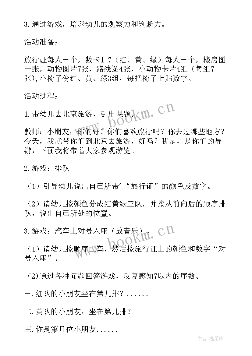 2023年中班数学超市教案(优秀5篇)