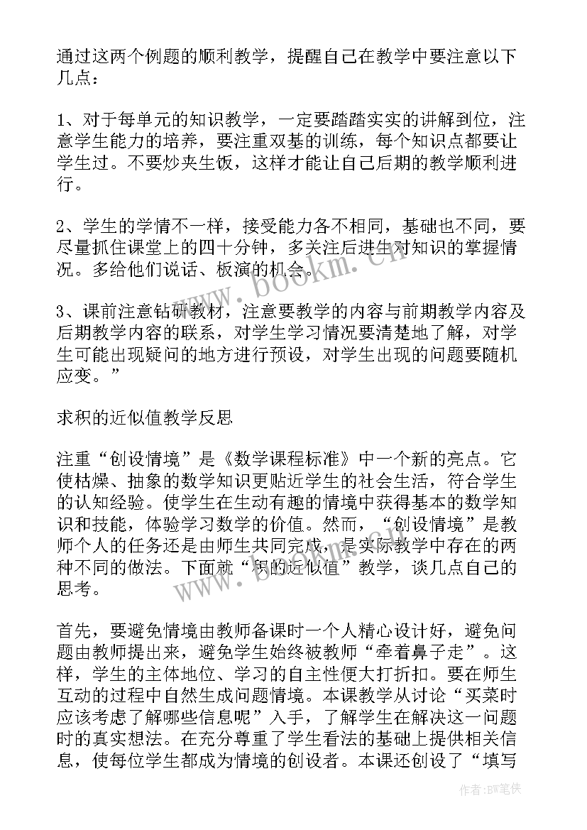 最新五年级青岛版数学教学计划和实施方案(优秀8篇)