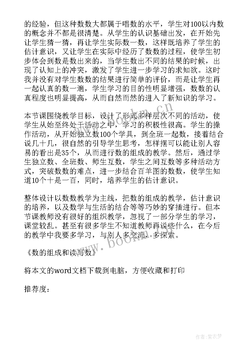 小数的读写教案 以内数的读写法教学反思(实用9篇)