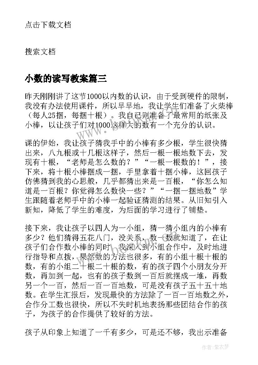 小数的读写教案 以内数的读写法教学反思(实用9篇)