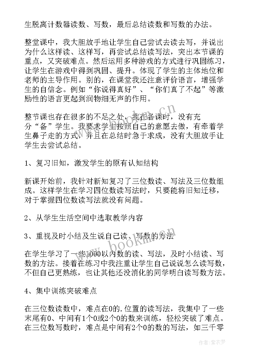 小数的读写教案 以内数的读写法教学反思(实用9篇)