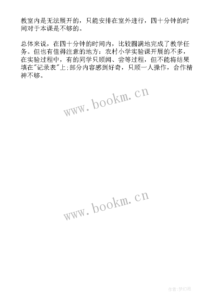 2023年吹芦笙教案反思 歌曲四季歌教学反思(通用5篇)