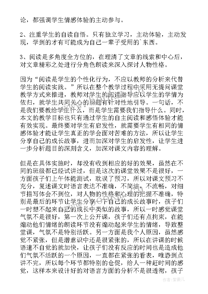 2023年走一步再走一步教学反思(通用5篇)