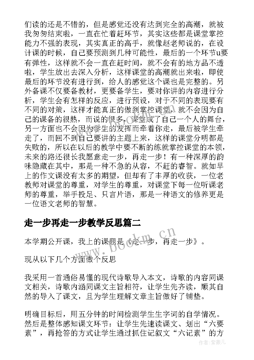 2023年走一步再走一步教学反思(通用5篇)