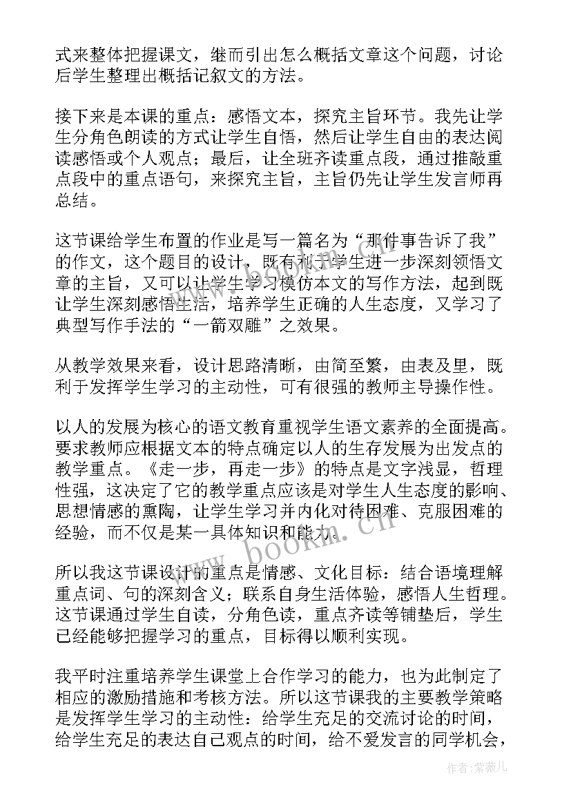 2023年走一步再走一步教学反思(通用5篇)