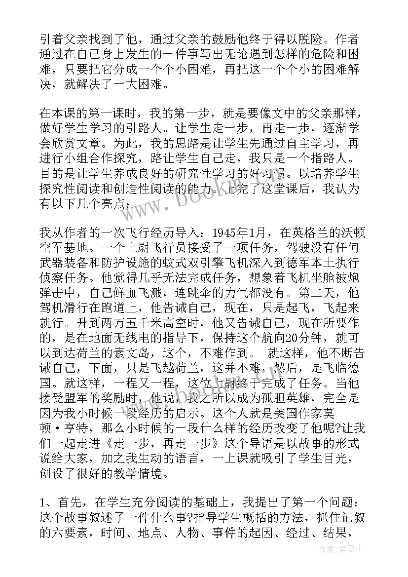 2023年走一步再走一步教学反思(通用5篇)