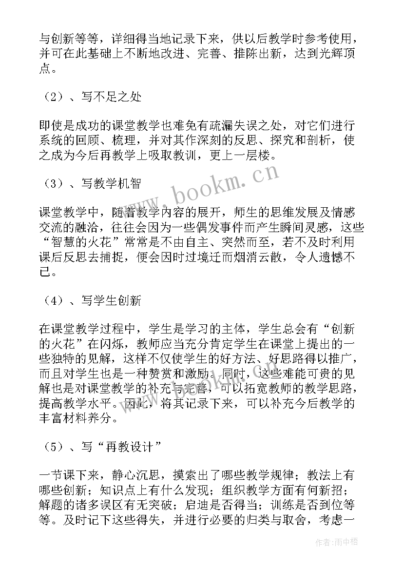 中班中心对称教案反思 幼儿园教学反思(通用6篇)