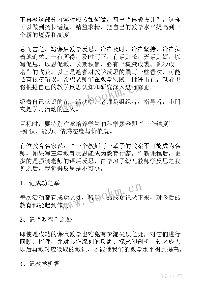 中班中心对称教案反思 幼儿园教学反思(通用6篇)