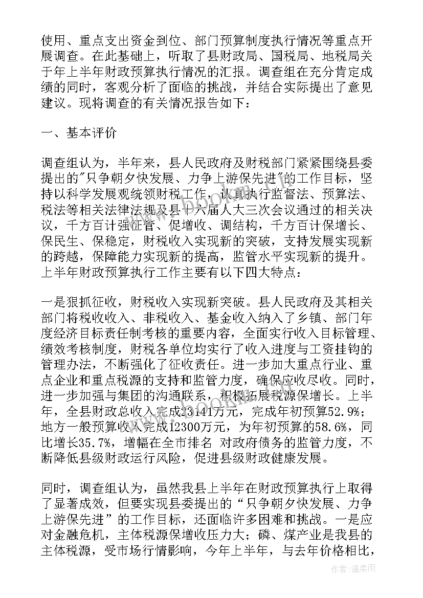 财政局专项资金拨付 财政实习报告(精选8篇)