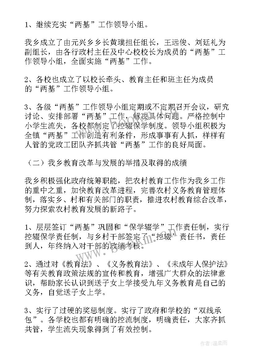 最新小学督导科技创新自评报告(汇总5篇)