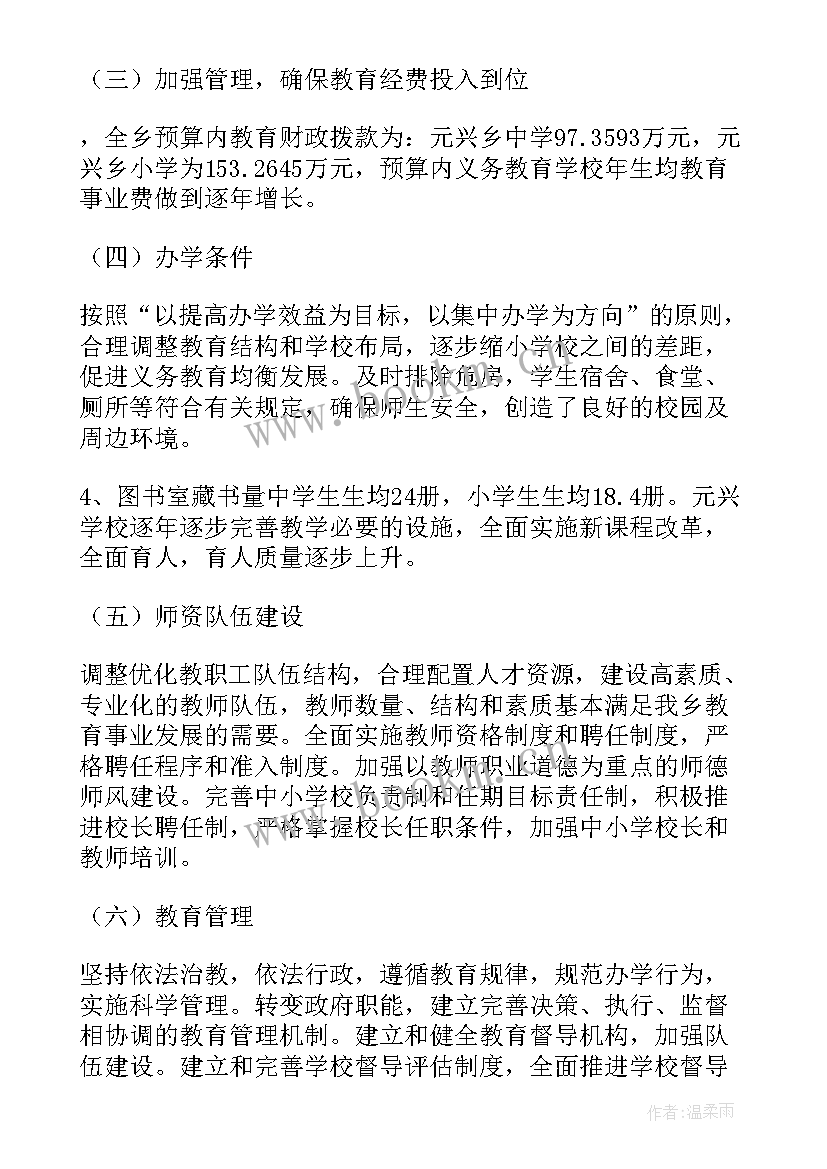 最新小学督导科技创新自评报告(汇总5篇)