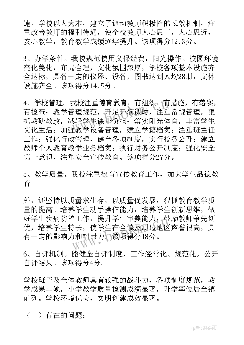 最新小学督导科技创新自评报告(汇总5篇)