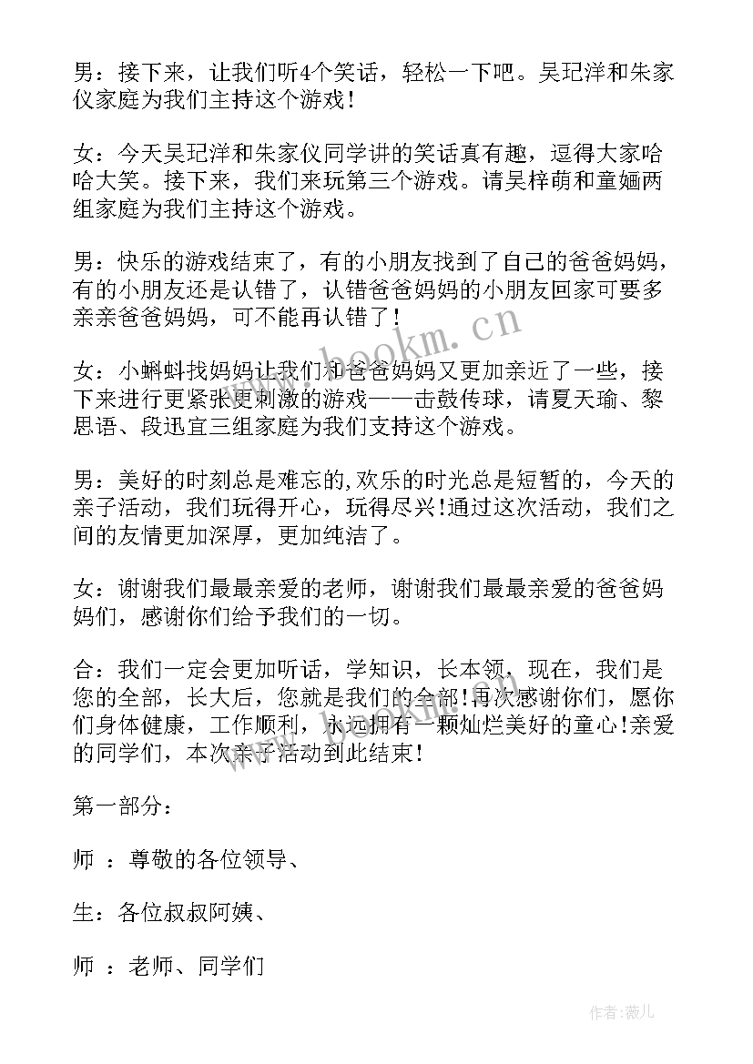 小学亲子诵读活动主持词 小学亲子活动主持词(大全5篇)