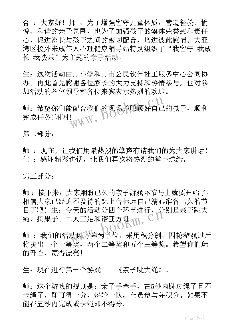 小学亲子诵读活动主持词 小学亲子活动主持词(大全5篇)