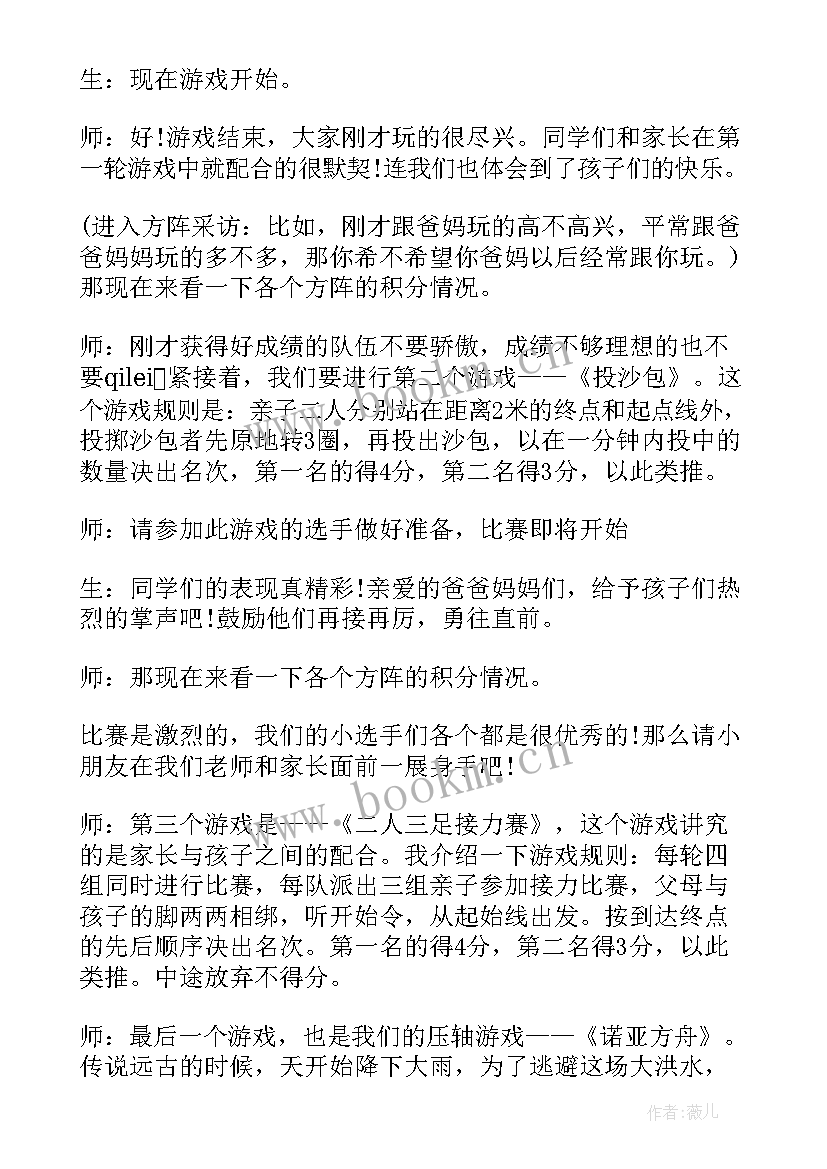 小学亲子诵读活动主持词 小学亲子活动主持词(大全5篇)