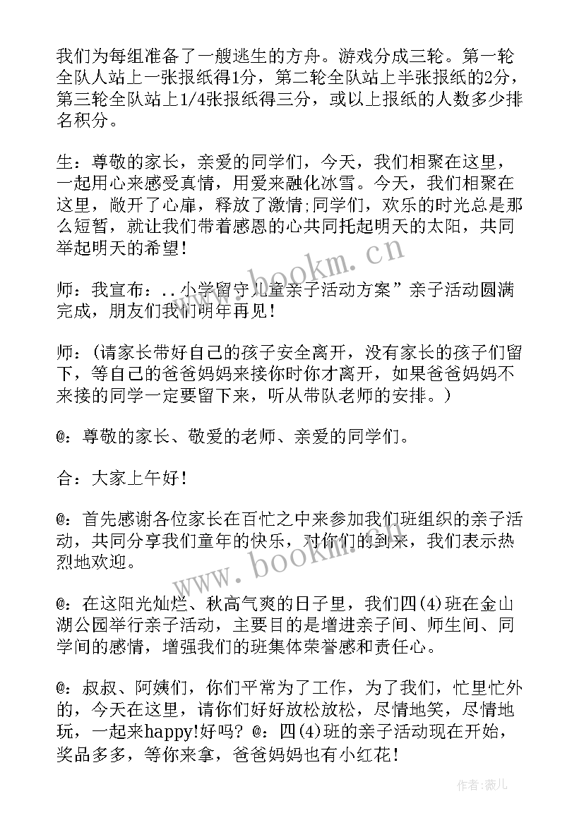 小学亲子诵读活动主持词 小学亲子活动主持词(大全5篇)