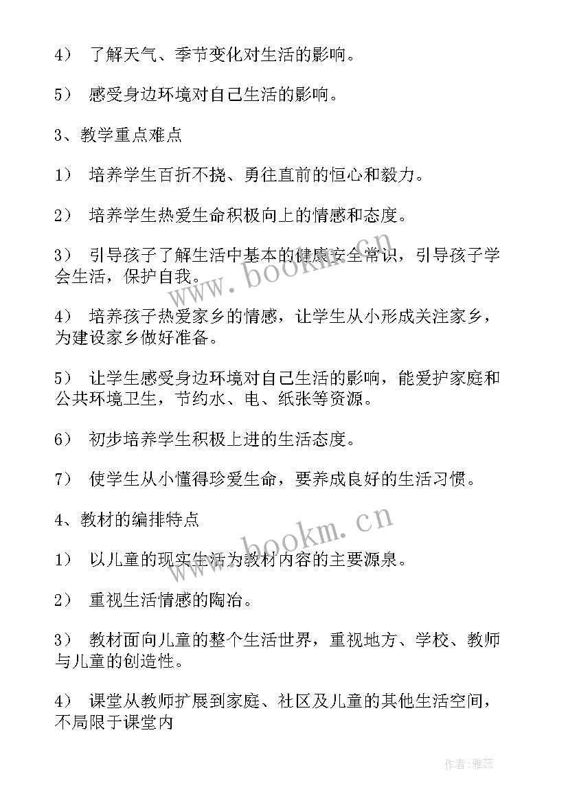 五年级冀思品上学期计划 五年级思品教学计划(通用8篇)