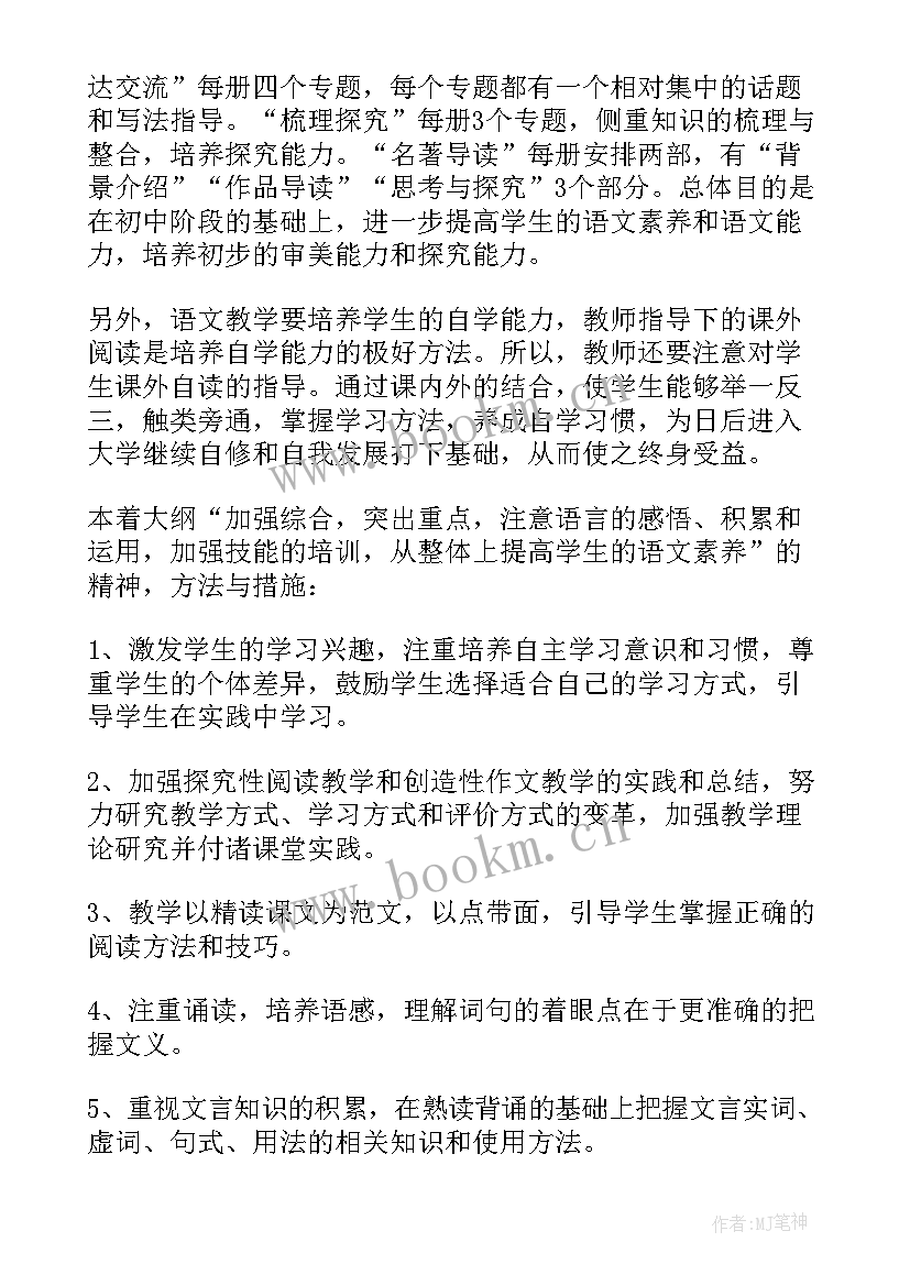 第二学期语文教学计划 高一第二学期语文教学计划(汇总10篇)