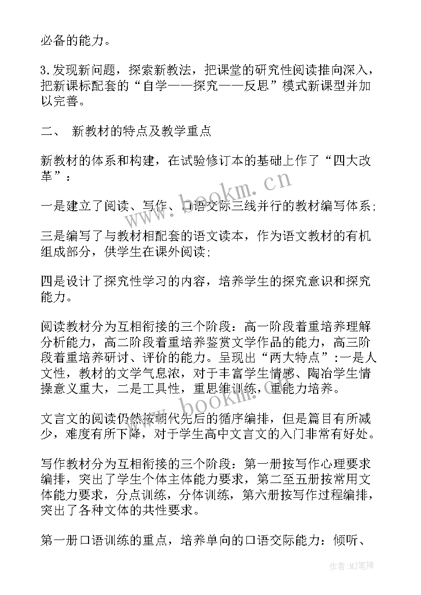 第二学期语文教学计划 高一第二学期语文教学计划(汇总10篇)