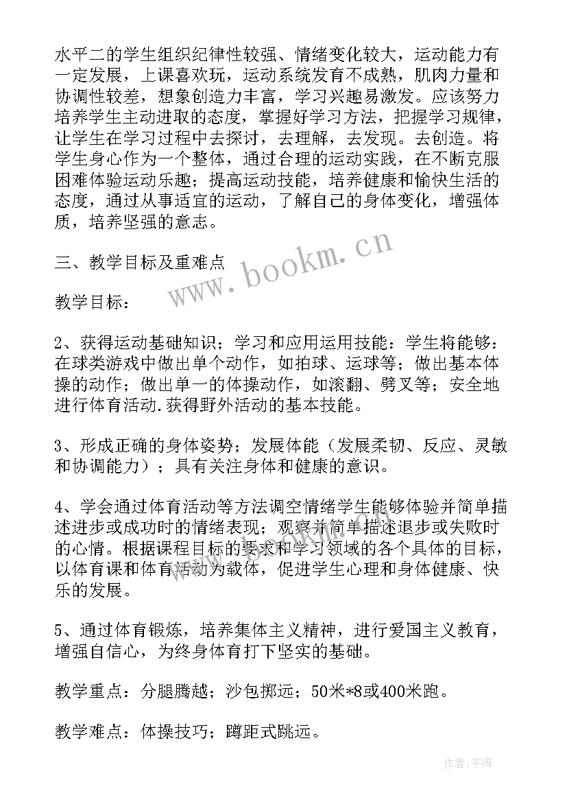 最新水平四的课程目标内容 体育水平三教学计划(实用5篇)