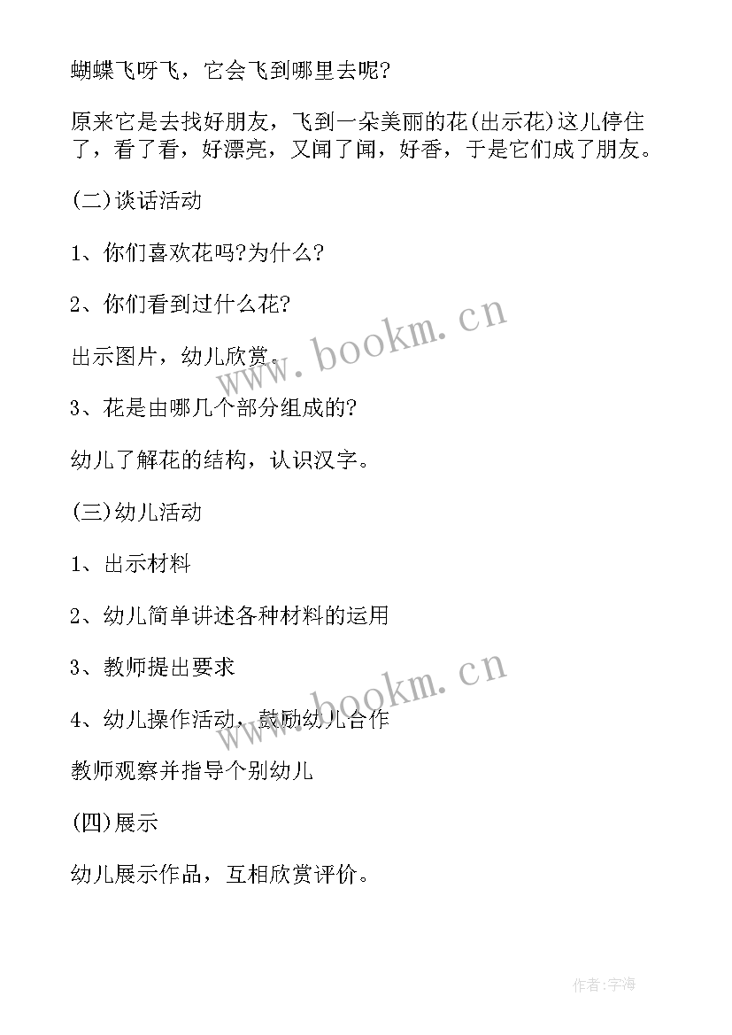 最新美丽的伞活动列表 幼儿园美丽的秋天活动教案(优秀8篇)