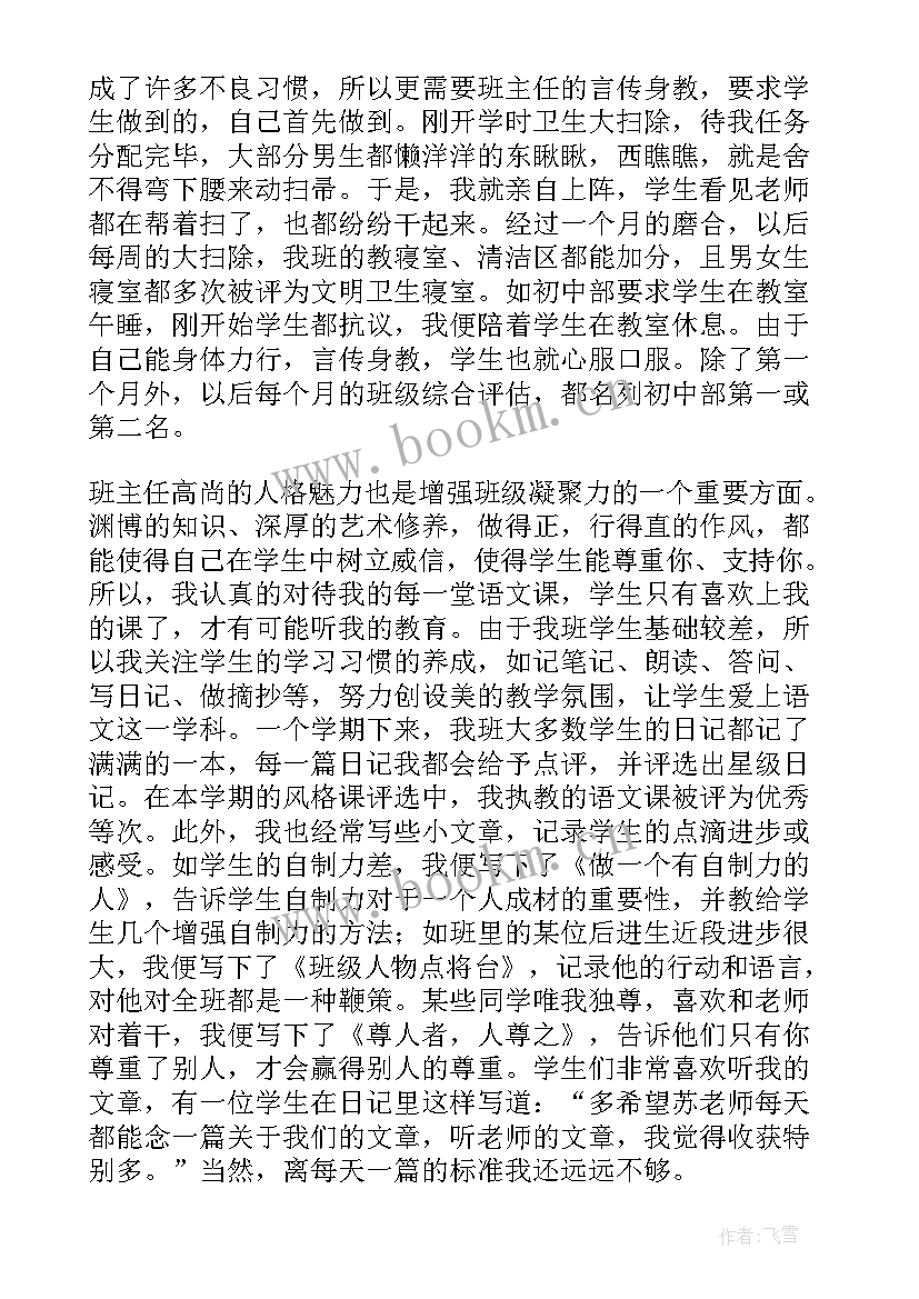 新教师班主任述职报告 班主任语文教师个人述职报告(大全7篇)