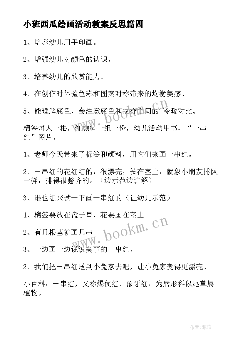 小班西瓜绘画活动教案反思(精选7篇)