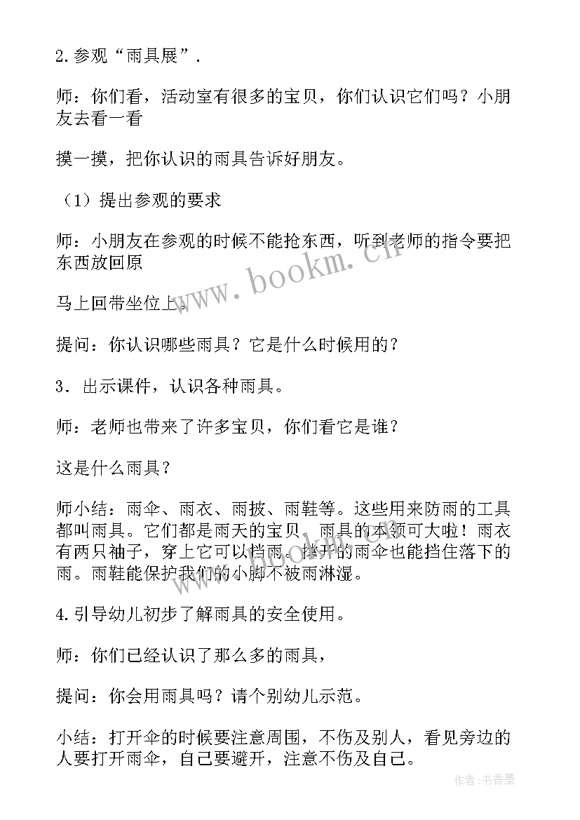 最新下雨了小班数学教案反思(优秀5篇)