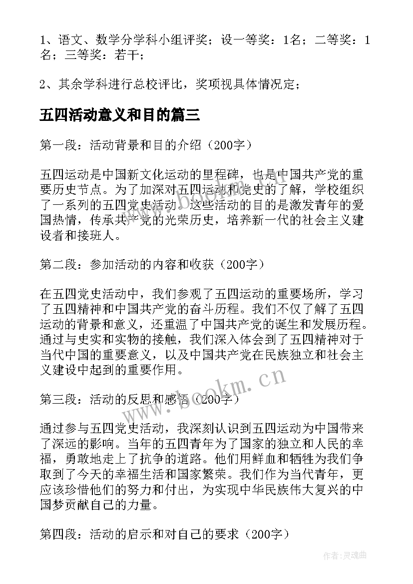 2023年五四活动意义和目的 五四活动方案(大全7篇)