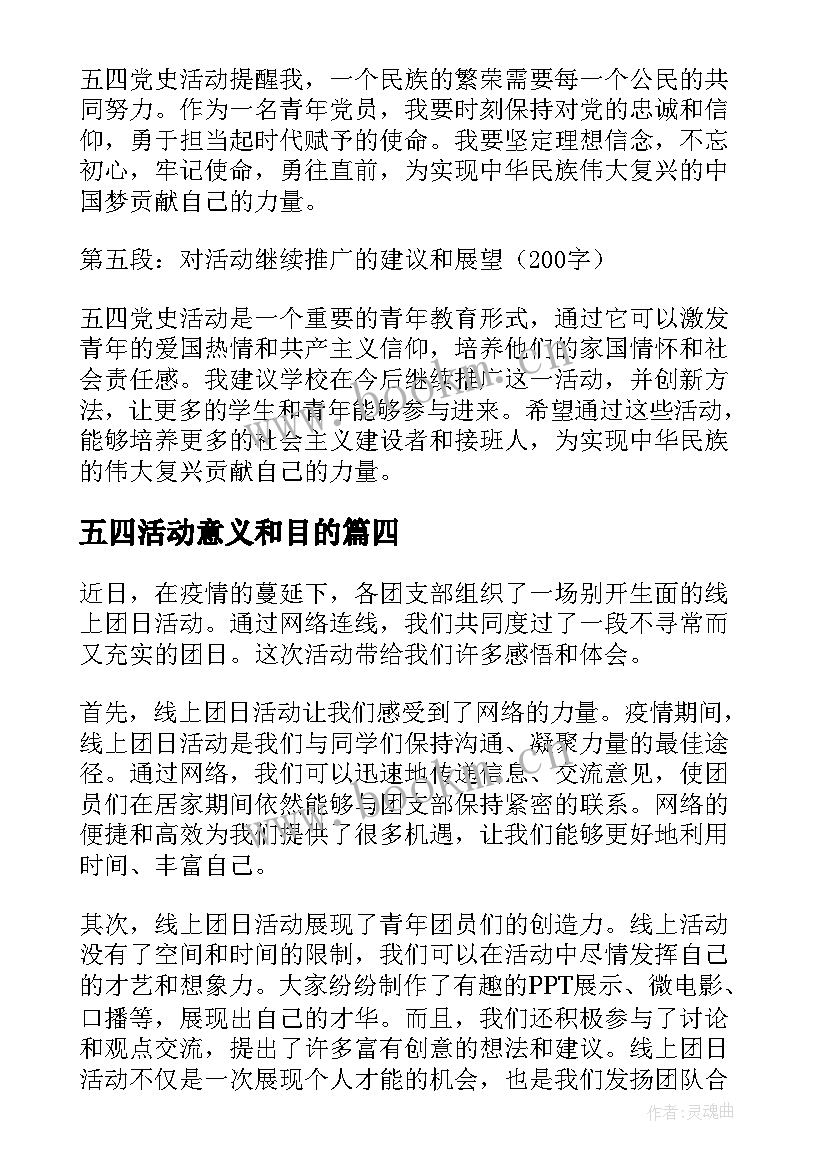 2023年五四活动意义和目的 五四活动方案(大全7篇)