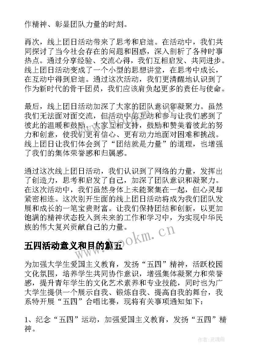 2023年五四活动意义和目的 五四活动方案(大全7篇)