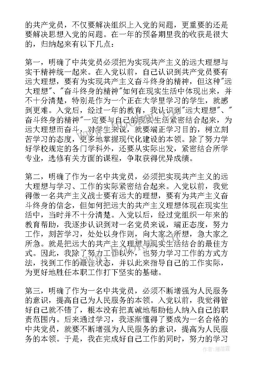 基层干部入党转正申请书 入党转正申请书(优质6篇)