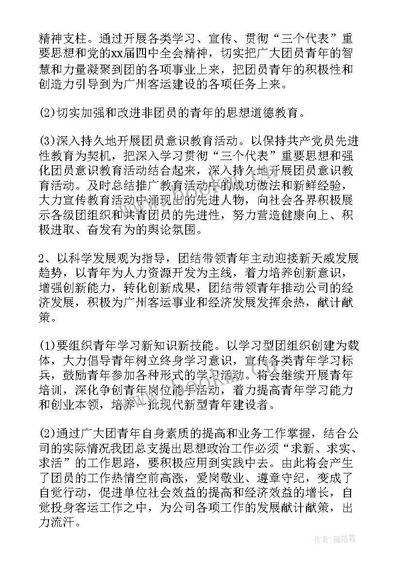 公司团委工作职责包括哪些(精选5篇)