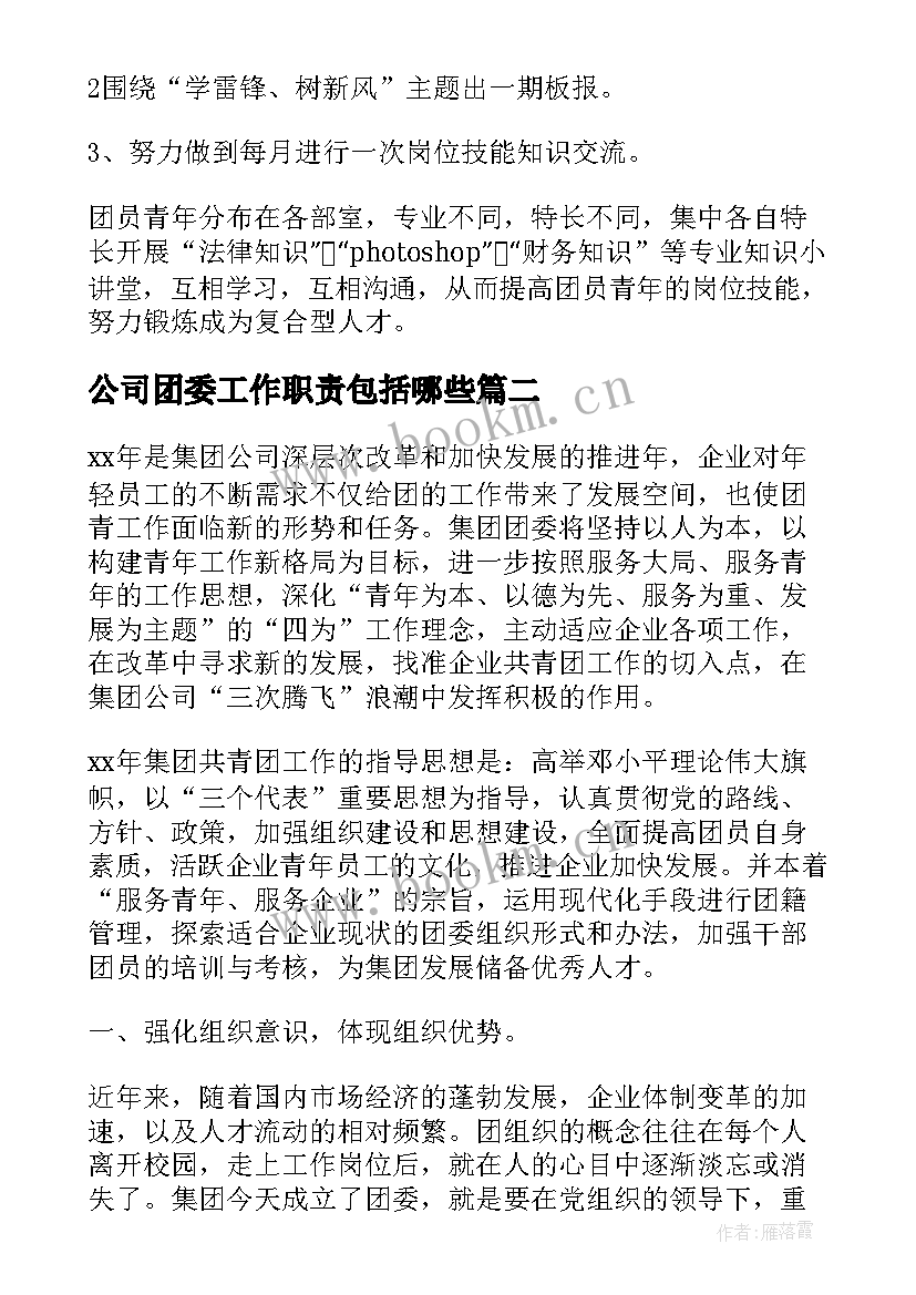 公司团委工作职责包括哪些(精选5篇)