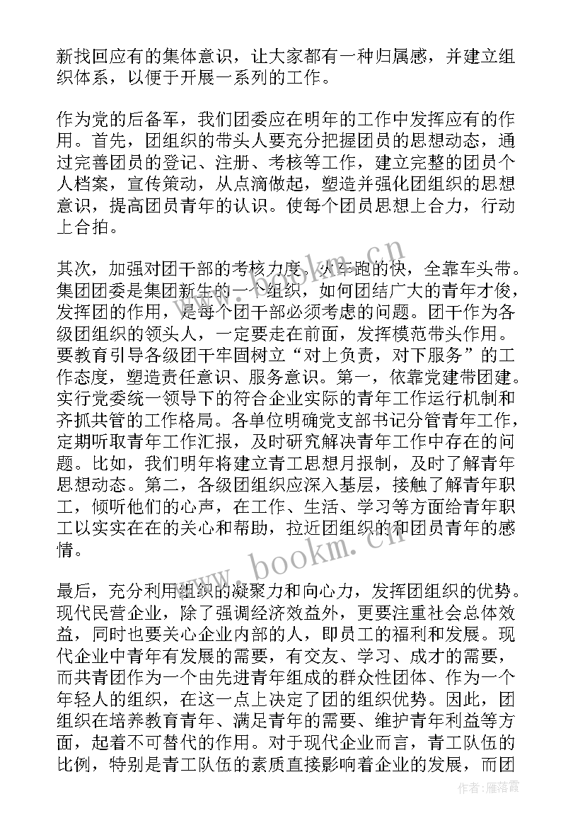 公司团委工作职责包括哪些(精选5篇)