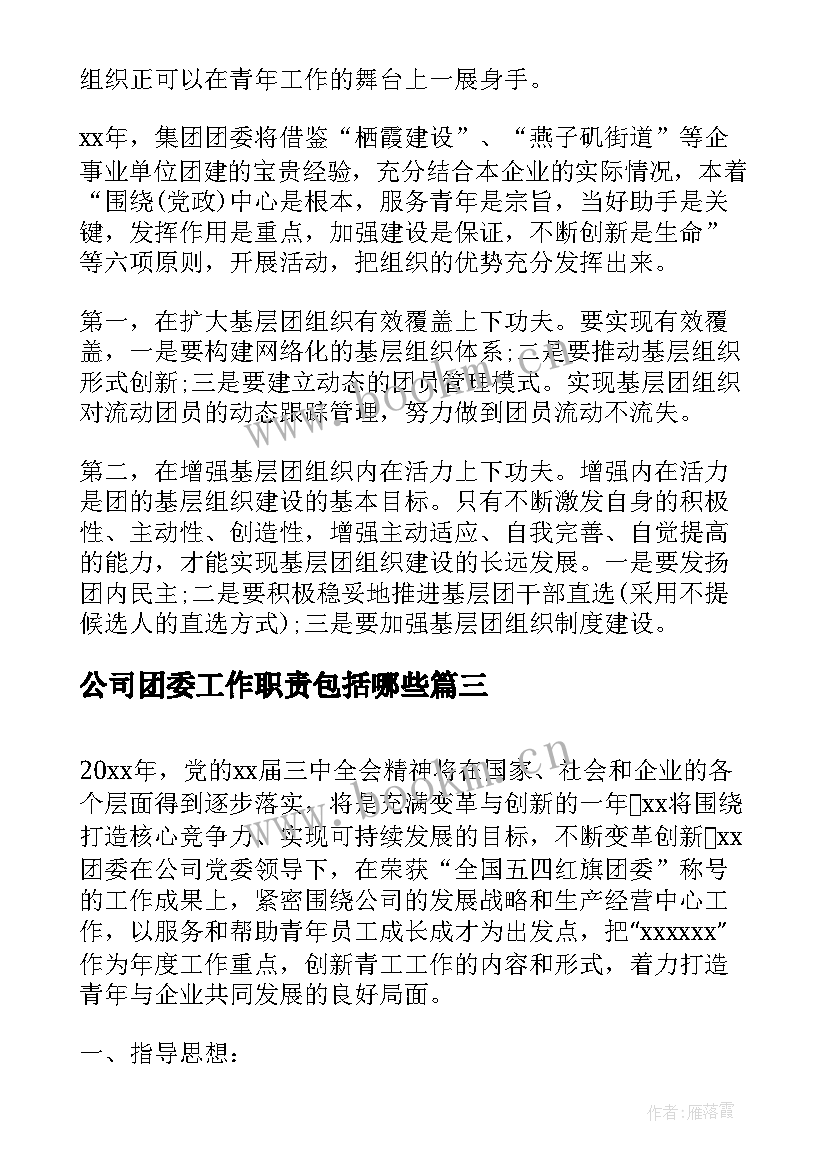 公司团委工作职责包括哪些(精选5篇)